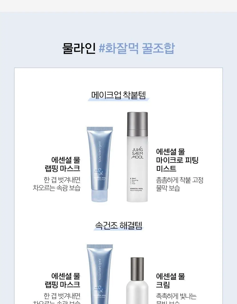 [화잘먹랩핑] 정샘물 에센셜 물 랩핑 마스크 80ml 상세페이지 18
